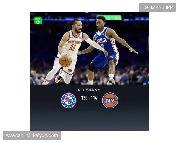 76人队豪取季后赛首胜，士气大振，76人进季后赛