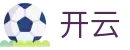 开云体育电竞赛事-KAIYUN综合直播投注平台
